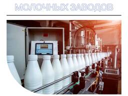 Проектирование молочных заводов и молокоперерабатывающих предприятий