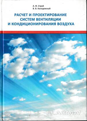 Проектирование вентиляции и кондиционирования