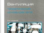 Проектирование вентиляции и кондиционирования - фото 8