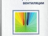 Проектирование вентиляции и кондиционирования - фото 9