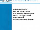 Проектирование вентиляции и кондиционирования - фото 12