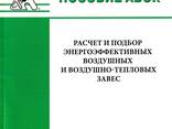 Проектирование вентиляции и кондиционирования - фото 14