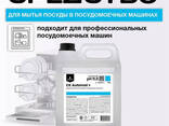 Профессиональное моющее средство для посудомоечной машины CK Automat+ концентрат. .. - фото 1