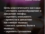Профессиональный массаж и телесные практики. Без эротики. Без интимных услуг. - фото 4