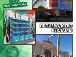 Производство и установка рекламы (вывески, стелы, стенды, таблички, стойки).