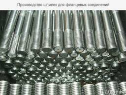 Производство шпилек для фланцевых соединений