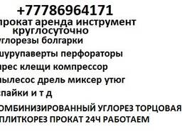 Прокат Комбинированный торцовая пила углорез плиткорез 24ч