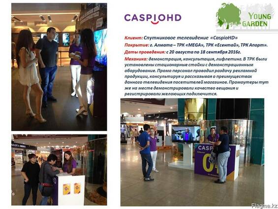 Промо Агенство, BTL Агенство, типография, разноска листовок