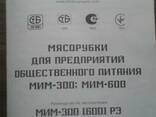 Промышленная мясорубка МИМ-600. - фото 3