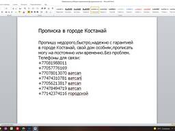 Прописка в городе Костанай