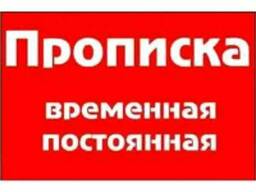 Прописка Уральск временная и постоянная
