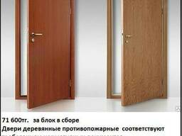 Противопожарные двери