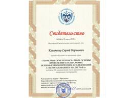 Проведение служебных проверок с использованием полиграфа ("Детектор лжи")