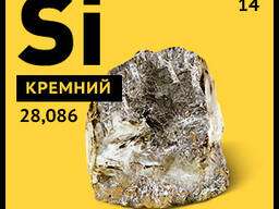 Кремний. Прямая продажа кремния