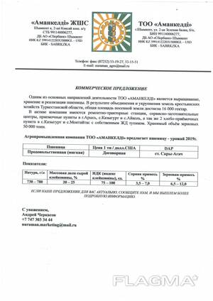 Пшеница от производителя