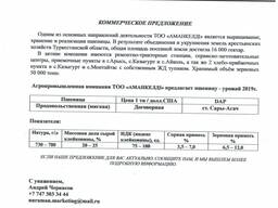 Пшеница от производителя