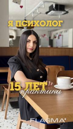 Психолог-консультант
