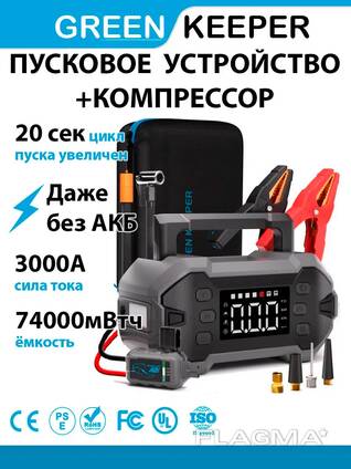 Пусковое устройство-компрессор для автомобиля