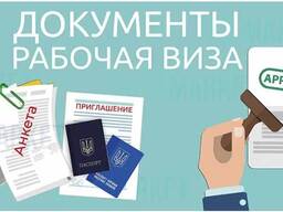 Рабочая виза в Польшу!