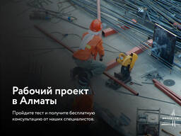 Рабочий проект в Алматы. Любой сложности. Лицензии.