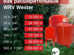 Расширительные баки от 13 050 тг, гидроаккумуляторы