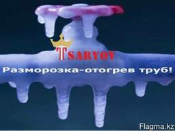 Разморозка - отогрев труб в Усть-Каменогорске!