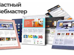 Разработка и поддержка сайтов