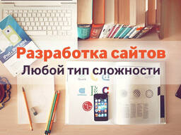 Разработка сайта и комплексный интернет-маркетинг