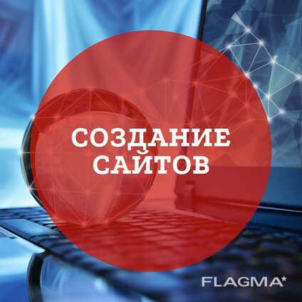 Разработка сайтов в Алматы. Качественное создание сайтов