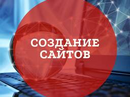 Разработка сайтов в Алматы. Качественное создание сайтов