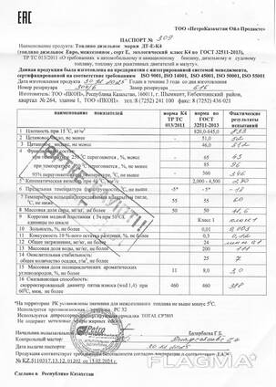 Реализуем ДТЕ ПКОП минус 17 по цене 380тенге за литр