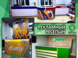 Рекламный ресепшн (изготовление).