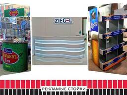 Рекламные стойки (изготовление).