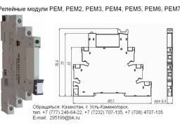 Релейные модули рем, рем2, рем3, рем4, рем5, рем6, рем7 в Казахстане