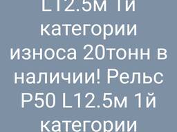 Рельс Р75 Р50