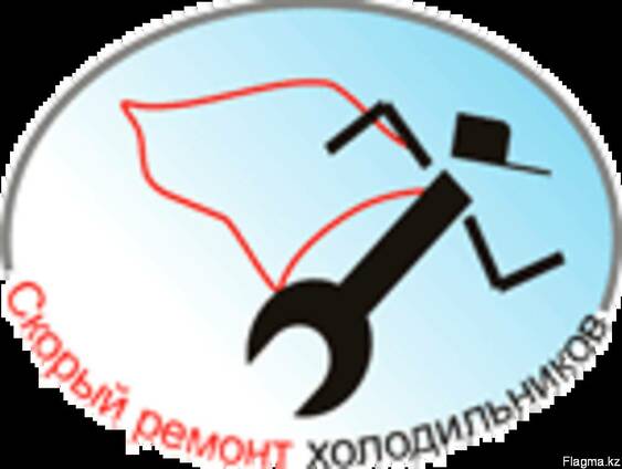 Ремонт холодильников