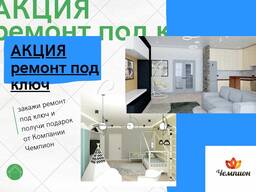 Ремонт квартир