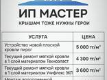 Ремонт мягкой кровли в городе Актобе, ИП МАСТЕР - фото 3