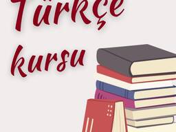 Репетитор Турецкого языка