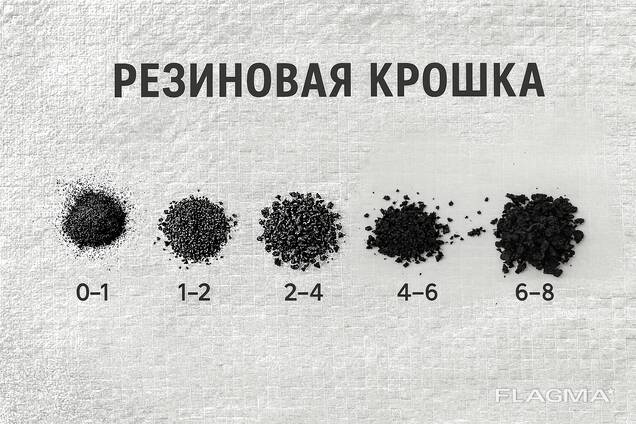 Резиновая крошка