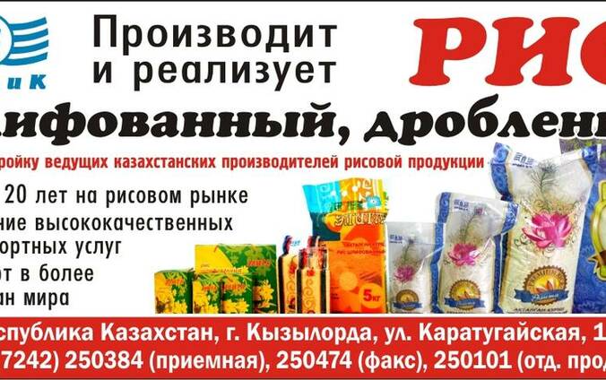 РИС