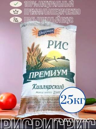 Рис Кизлярский премиум