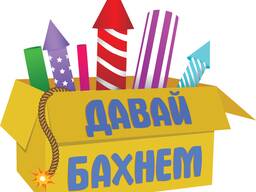 Салют с доставкой