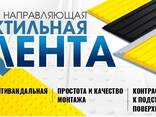 Самоклеящаяся резиновая лента Тактильная лента - фото 3