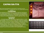 ИНФРАКРАСНАЯ САУНА БА-ГУА оздоровительная(77камней турмалина, бянши, нефрита) - фото 2