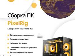 Сборка мощных компьютеров ПОДАРКИ || ПК мечты для любых задач!