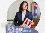 ТОО, ИП - открытие, ликвидация. Отчеты, Налоги. Учет. - фото 2