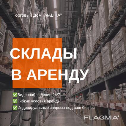 Сдам склад