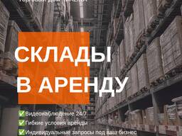 Сдам склад