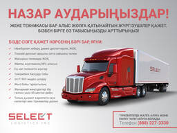 Select Logistics Inc